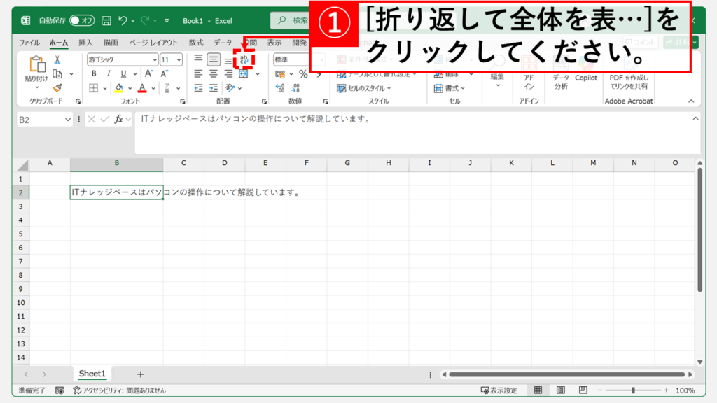 「折り返して全体を表示する」アイコンをクリックし、折り返して全体表示する機能を無効にする