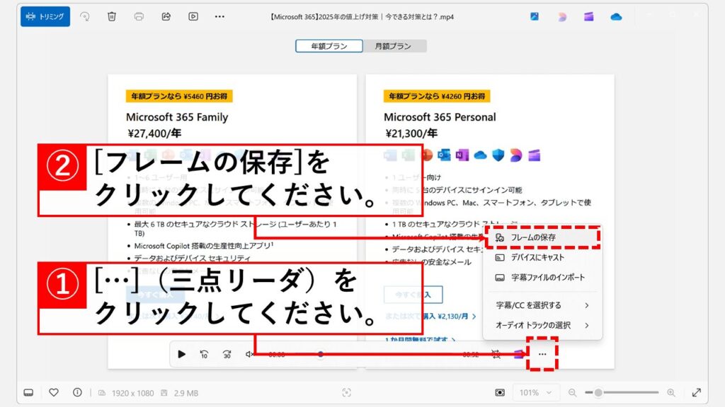 Windows標準のフォトアプリで静止画を取り出す方法 Step4 右下の「…」（三点リーダ）をクリックし、「フレームの保存」をクリック