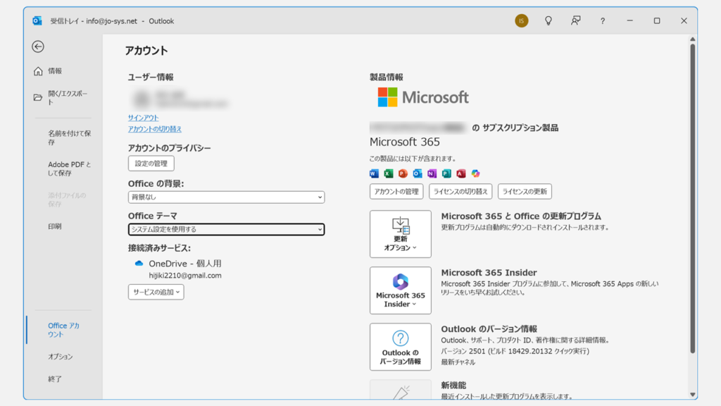 ダークモードを解除/オフにする方法｜デスクトップ版Outlook Step4 ダークモードが解除されたことを確認する