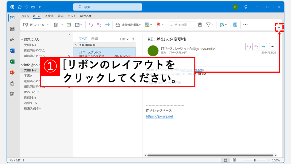 Outlookでリボン（メニューバー）を常に表示する方法｜デスクトップ版 Step4 「リボンのレイアウト」をクリック
