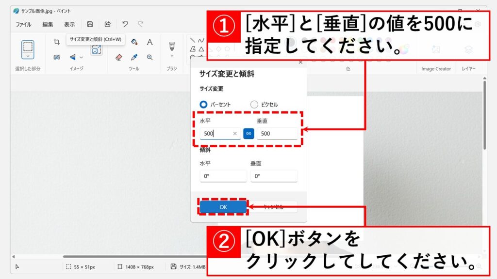 Microsoft Paint（ペイント）で画像にモザイクをかける方法 Step7 「水平」と「垂直」の値を500に指定し、「OK」ボタンをクリック