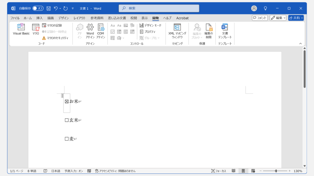 Wordのデザインモードを無効に（解除）する方法 Step3 デザインモードが解除されたことを確認する