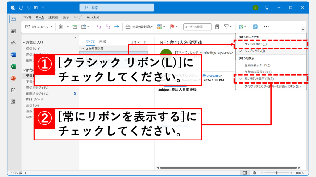 Outlookでリボン（メニューバー）を常に表示する方法｜デスクトップ版 Step5 「クラシックリボン(L)」と「常にリボンを表示する(A)」にチェックを入れる