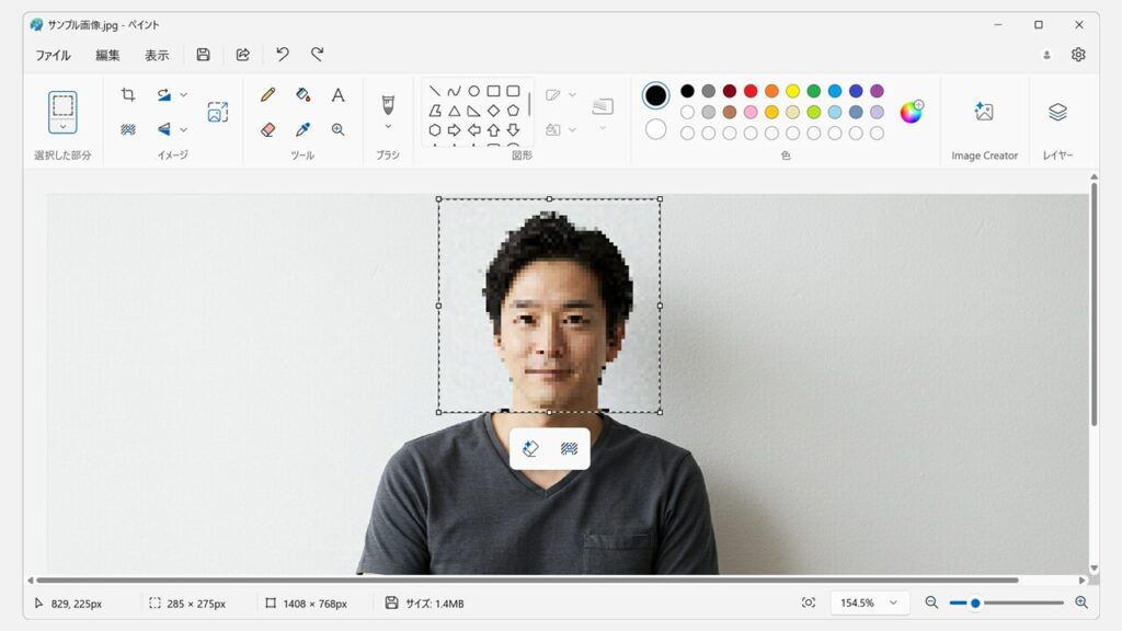 Microsoft Paint（ペイント）で画像にモザイクをかける方法 Step8 画像にモザイクがかかったことを確認する