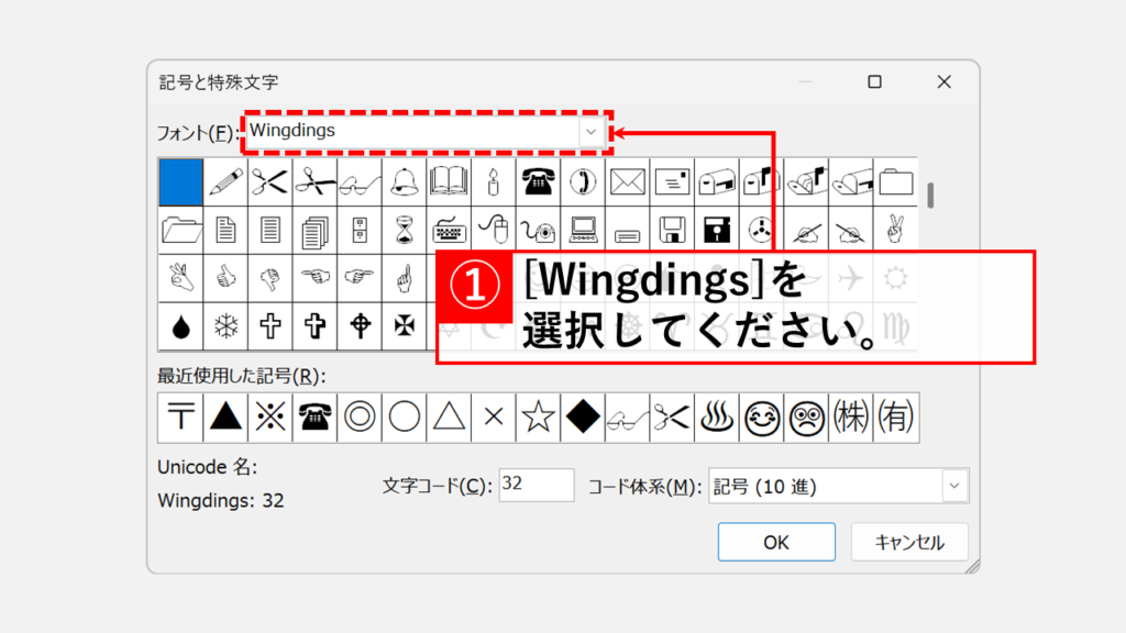 Wordのチェックボックスを✓/レ点に変更する方法 Step3 「フォント(F):」のドロップダウンリストから「Wingdings」を選択