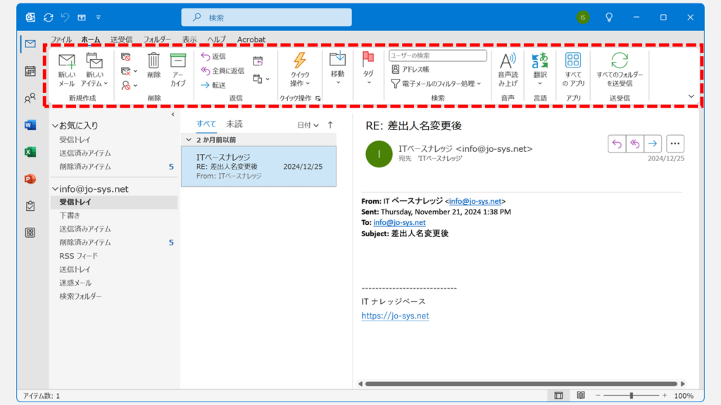 Outlookでリボン（メニューバー）を常に表示する方法｜デスクトップ版 Step6 リボン（メニューバー）が表示されたことを確認する