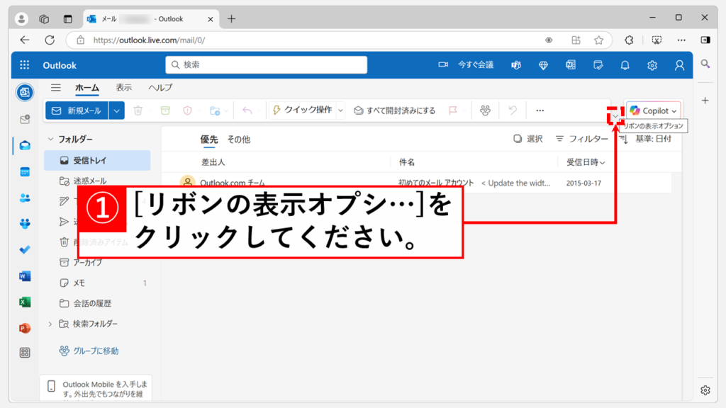 Outlookでリボン（メニューバー）を常に表示する方法｜Web版 Step1 任意のタブをクリックし、一番右にある「∨」（リボンの表示オプション）をクリック