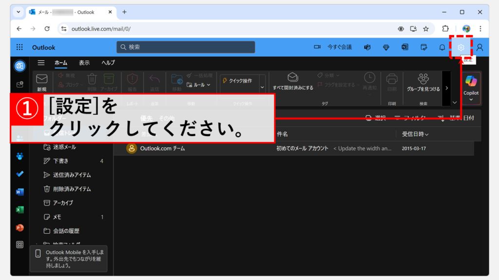 ダークモードを解除/オフにする方法｜Web版Outlook Step1 右上にある「設定」（歯車のアイコン）をクリック