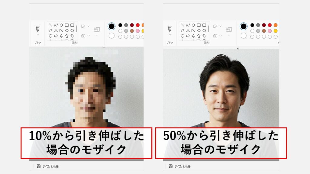 10%まで縮小した場合と50%まで縮小した場合のモザイクの違い