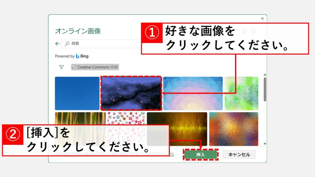 Web上の画像をExcelの背景にする (Bingイメージ検索) Step5 挿入したい画像を選択し、右下の「挿入」ボタンをクリック