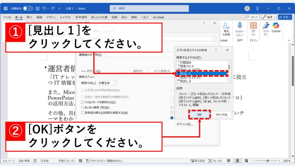 複数の見出しの折り畳みを一括解除する（置換機能の活用） Step4 「検索するスタイル(F):」の一覧から「見出し1」を選択し、「OK」ボタンをクリック