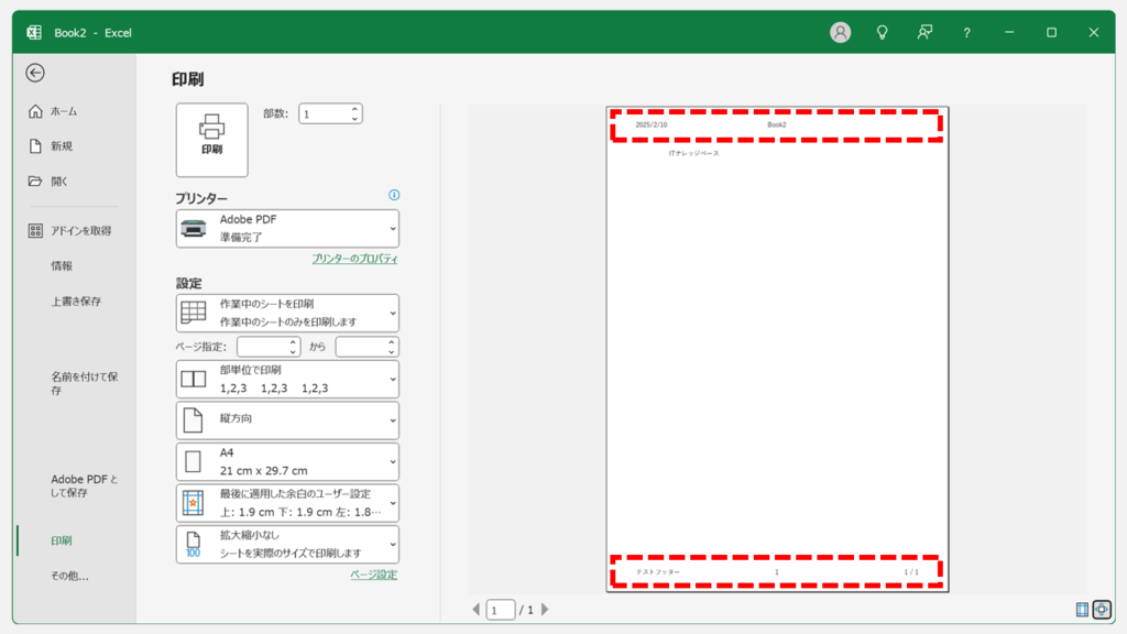 Excelのヘッダーとフッターの役割