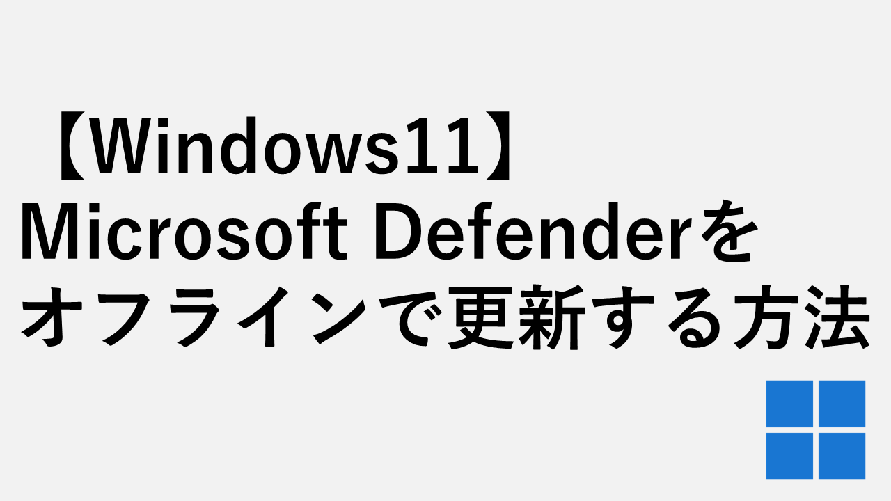 【Windows11】メモ帳で文字を折り返して表示する設定|画面幅で自動調整