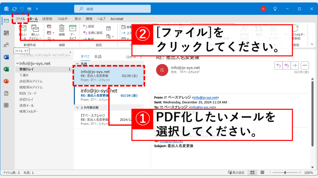1つのメールをPDF化する方法 Step1 PDF化したいメールを選択して「ファイル」タブをクリック