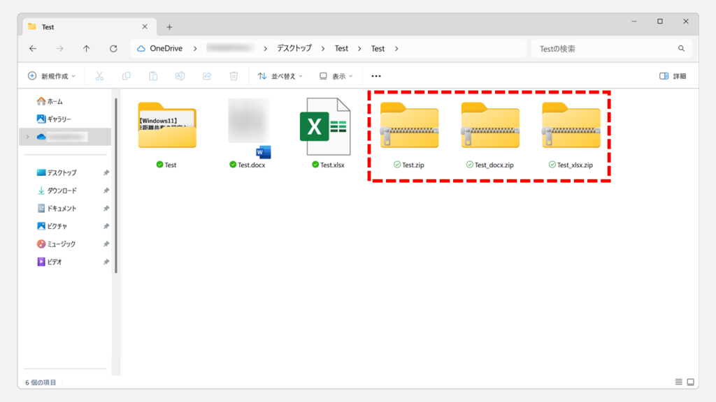 コマンドを使って複数のファイル・フォルダーを個別にZip圧縮する方法 Step5 ファイルが個別に圧縮されたことを確認する
