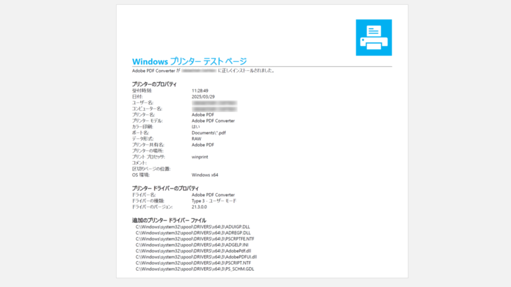 実際のプリンやーテストで印刷されるページ
