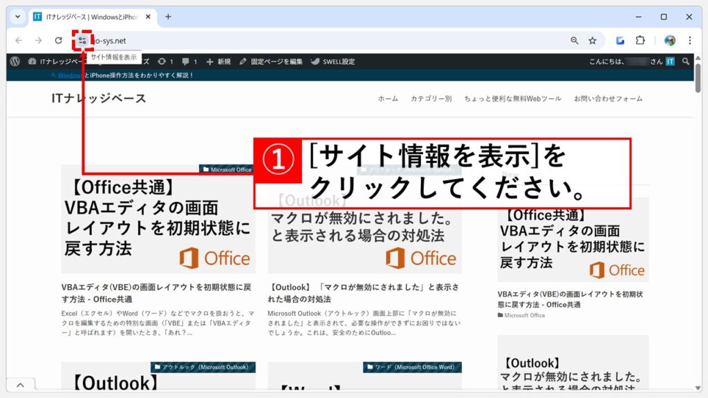 Chromeから特定のサイトのキャッシュやCookieを削除する手順 Step1 キャッシュやCookieを削除したいWebサイトを開き、アドレスバーの左にある「サイト情報を表示」アイコンをクリック