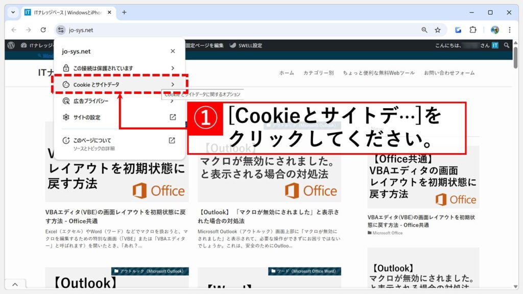 Chromeから特定のサイトのキャッシュやCookieを削除する手順 Step2 「Cookieとサイトデータ」をクリック