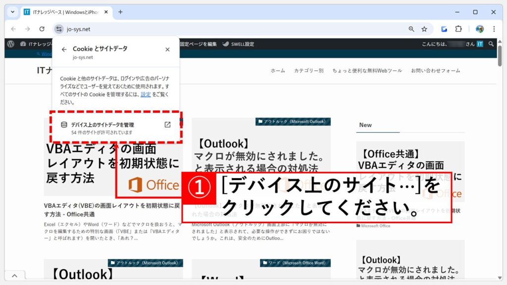 Chromeから特定のサイトのキャッシュやCookieを削除する手順 Step3 「デバイス上のサイトデータを管理」をクリック