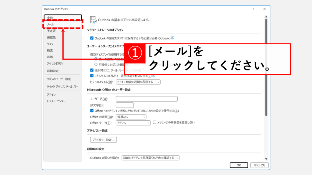 「送信済みアイテム フォルダーにメッセージのコピーを保存する」が有効になっているか確認する Step3 画面左側のメニューから「メール」を探してクリック