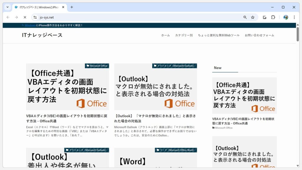 Chromeから特定のサイトのキャッシュやCookieを削除する手順 Step7 問題が解消されていることを確認する