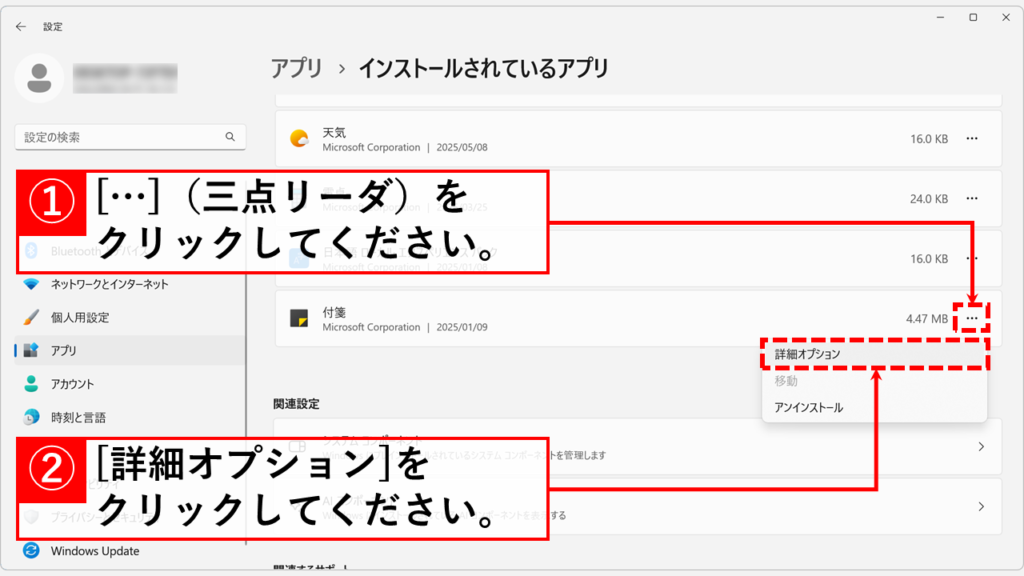 付箋アプリの修復 Step4 「付箋」の右側にある「…」(三点リーダ)をクリックし、「詳細オプション」を選択