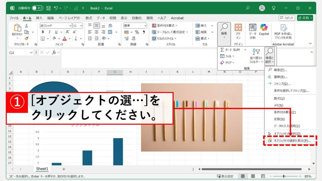 「オブジェクトの選択と表示」機能を利用して一覧から選択する Step2 「オブジェクトの選択と表示(P)...」をクリック