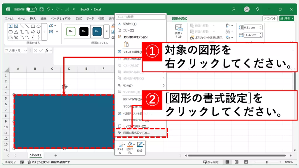 Excelで図形の大きさが勝手に変わる主な原因と防止方法 Step1 対象の図形を右クリックして「図形の書式設定」を選択