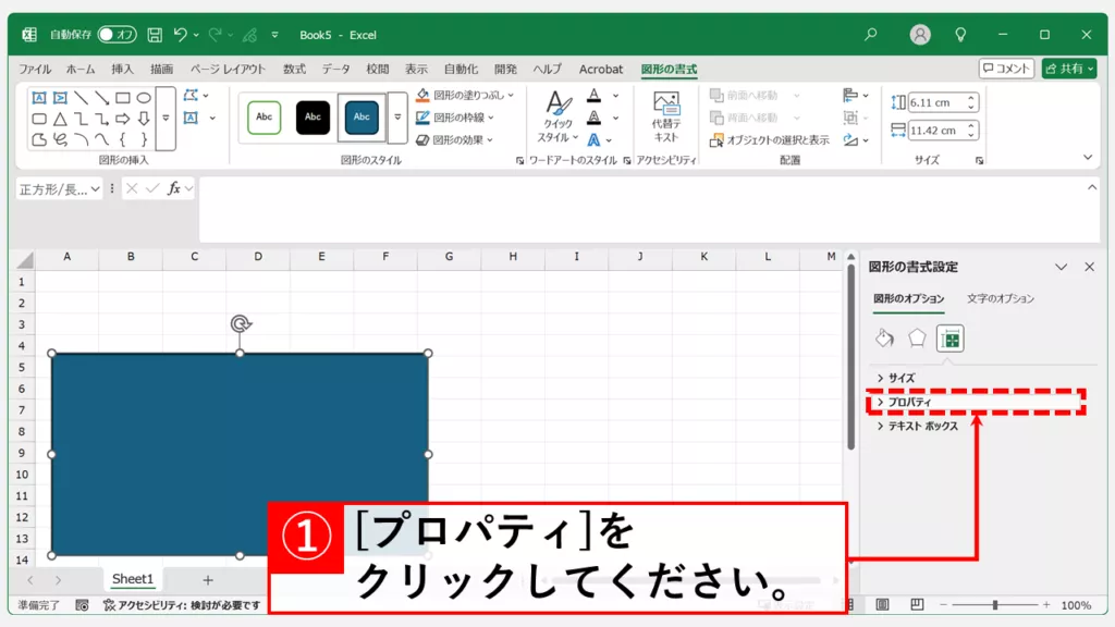 Excelで図形の大きさが勝手に変わる主な原因と防止方法 Step3 「プロパティ」をクリック