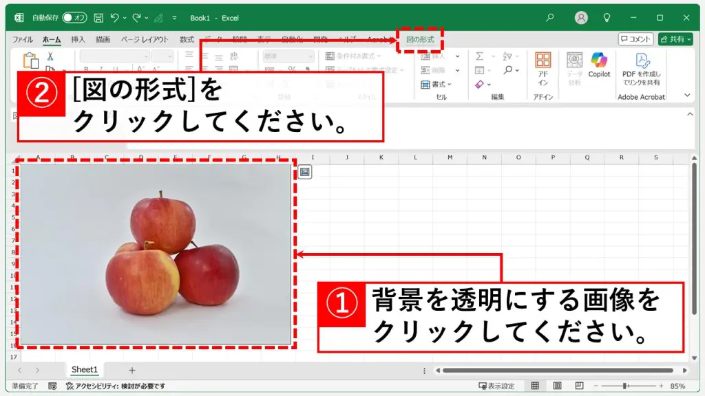 単色背景の場合は「透明色を指定」機能が便利 Step1 背景を透明化したい画像をクリックし、「図の形式」タブをクリック