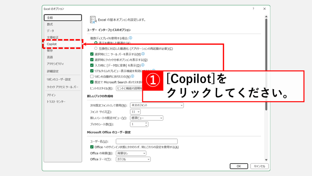 Copilotを無効(オフ)にする方法|Word/Excel/PowerPoint共通 Step3 左側にある「Copilot」をクリック