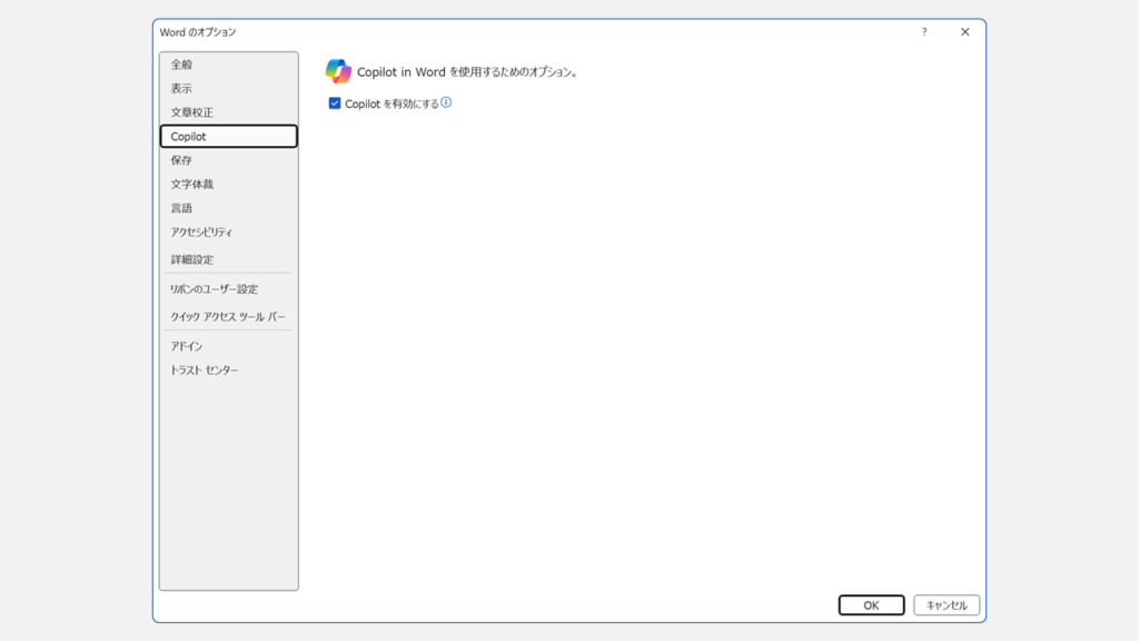 WordでCopilotを無効にする画面