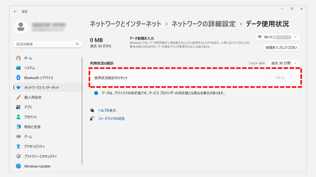 通信量(データ使用量)のカウンターをリセットする方法 Step3 カウンターがゼロにリセットされたことを確認する