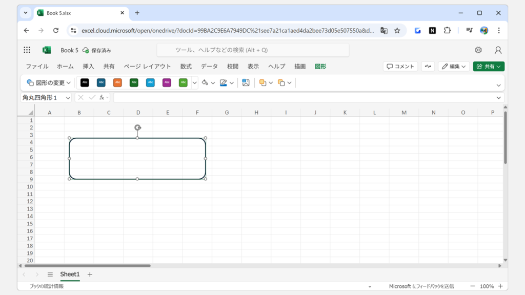 Web版Excelで図形の「塗りつぶし」を透明(なし)にする手順 Step3 図形の色が透明(なし)になったことを確認する