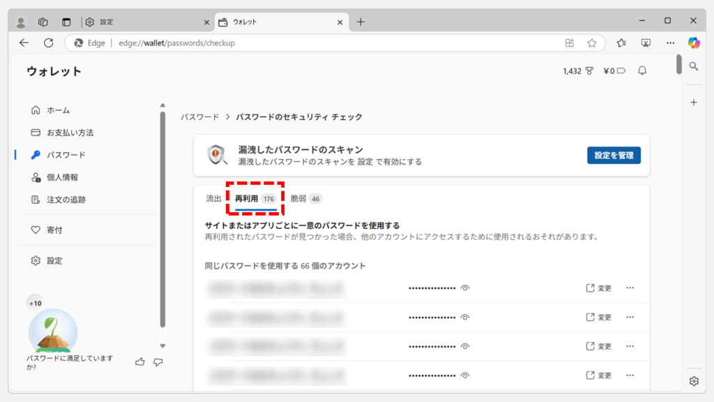 セキュリティチェック結果の見方と対処法 「再利用」タブの確認と対処