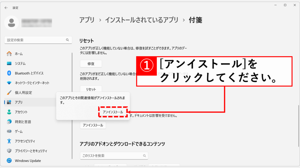 付箋アプリの再インストール Step2 「アンイストール」ボタンを再度クリック