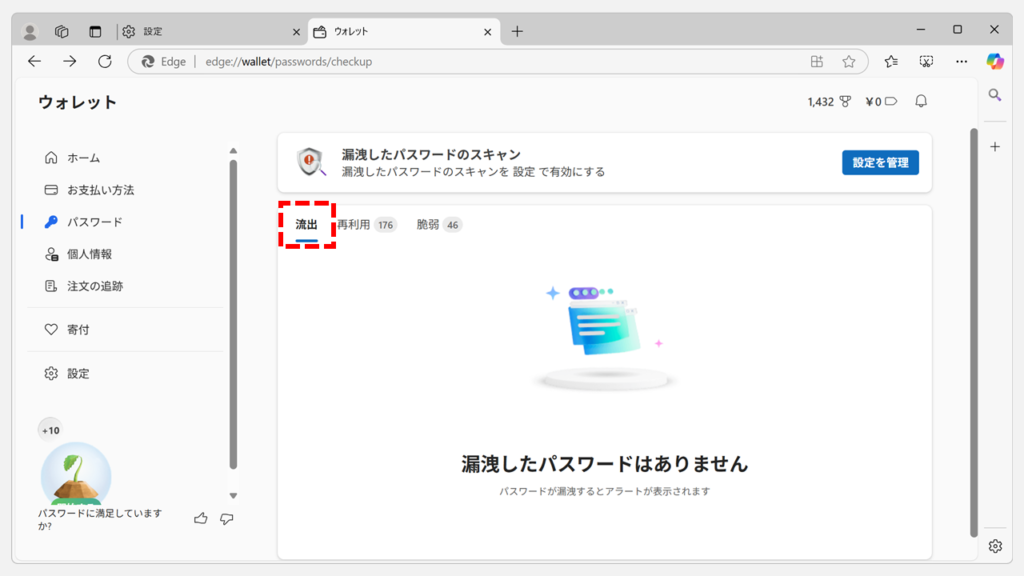 セキュリティチェック結果の見方と対処法 「流出」タブの確認と対処