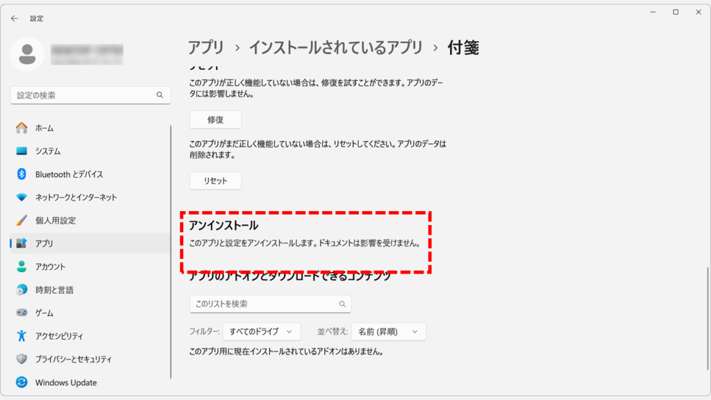 付箋アプリの再インストール Step3 付箋アプリのアンイストールが完了したことを確認してパソコンを再起動