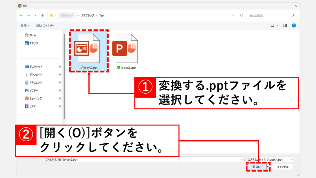 Googleスライド(無料オンライン版)で変換する Step4 変換したい古い.pptファイルを選択し、「開く(O)」ボタンをクリック
