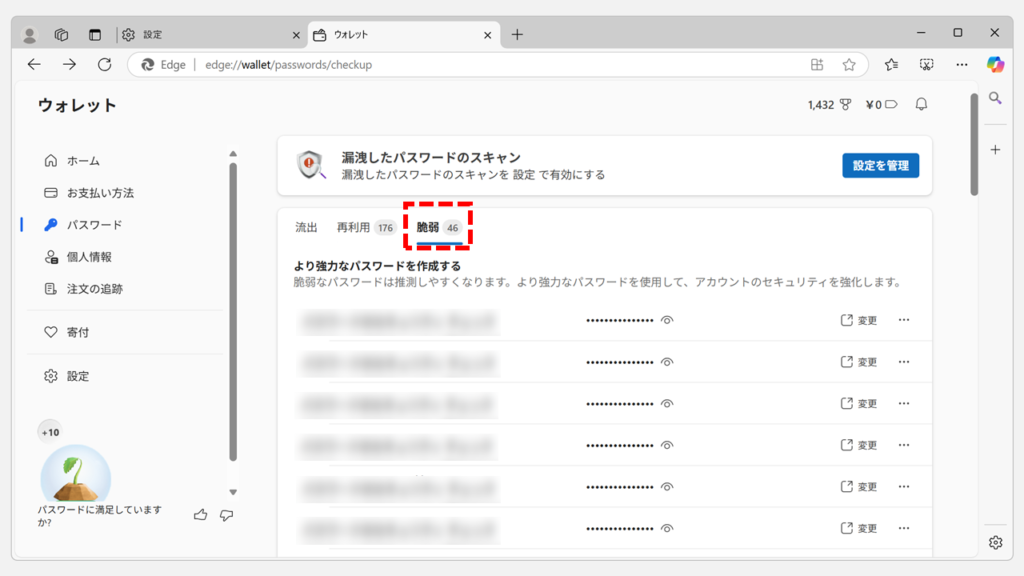 セキュリティチェック結果の見方と対処法 「脆弱」タブの確認と対処
