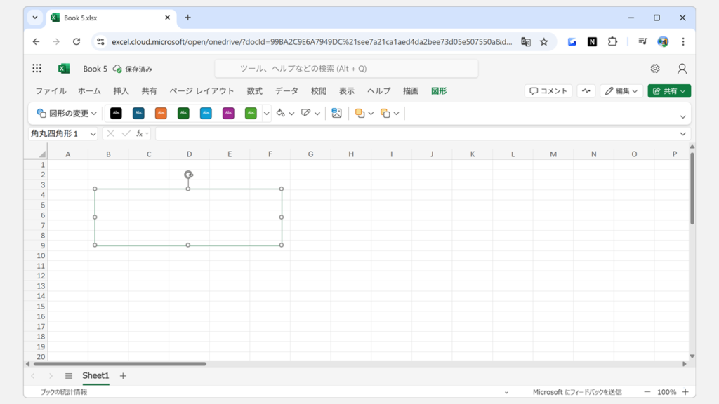 Web版Excelで図形の「枠線」を透明(なし)にする手順 Step3 図形の枠線が透明(なし)になったことを確認する