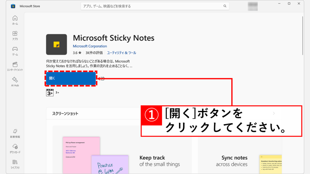 付箋アプリの再インストール Step6 インストール完了後に「開く」ボタンをクリック