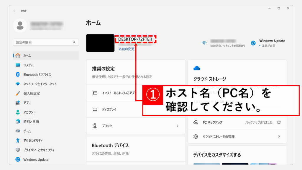 ホスト名(PC名)をWindowsの設定画面から確認する方法 - オススメ Step2 ホスト名(PC名)を確認する