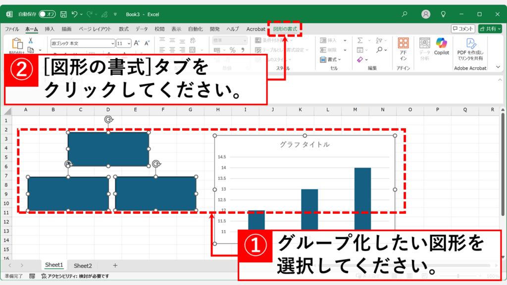「図形の書式」タブから図形をグループ化する方法 Step1 グループ化したい図形をすべて選択し、「図形の書式」タブをクリック