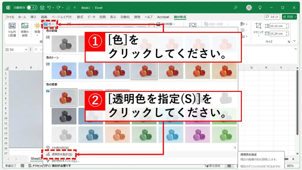 単色背景の場合は「透明色を指定」機能が便利 Step2 「色」ボタンをクリックし、メニューの中から「透明色を指定(S)」を選択