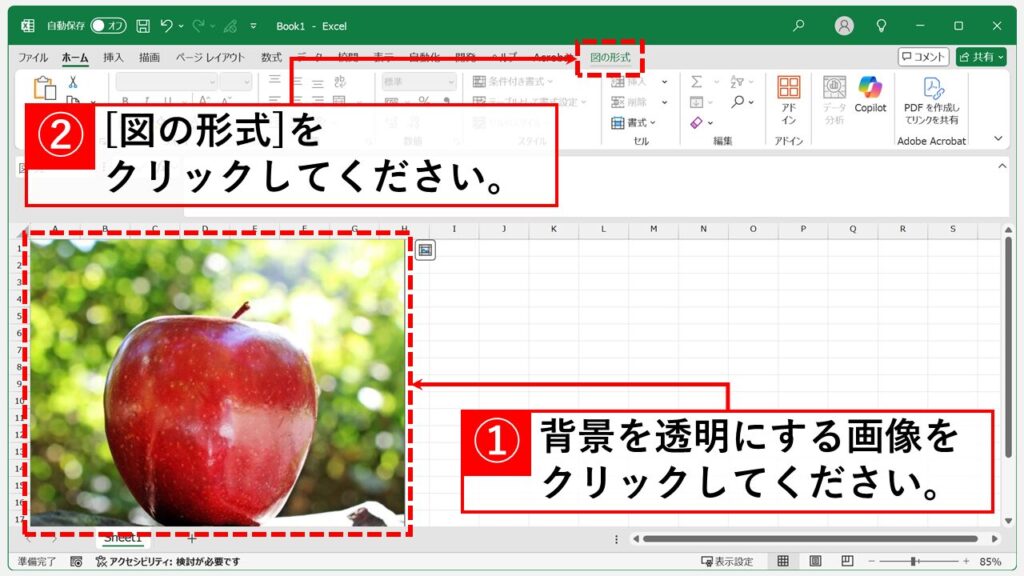 「背景の削除」機能で思い通りに画像を切り抜く Step1 背景を透明化したい画像をクリックし、「図の形式」タブをクリック