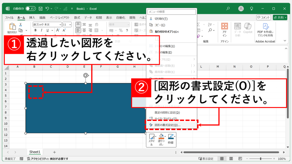 デスクトップ版Excelで図形の「塗りつぶし」を透明(なし)・半透明にする手順 Step1 透明にしたい図形を右クリックし「図形の書式設定」を開く