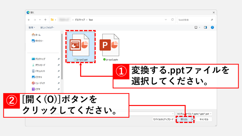PowerPoint for the web(無料オンライン版)で変換する Step2 変換したい.pptファイルを選び、「開く(O)」ボタンをクリック