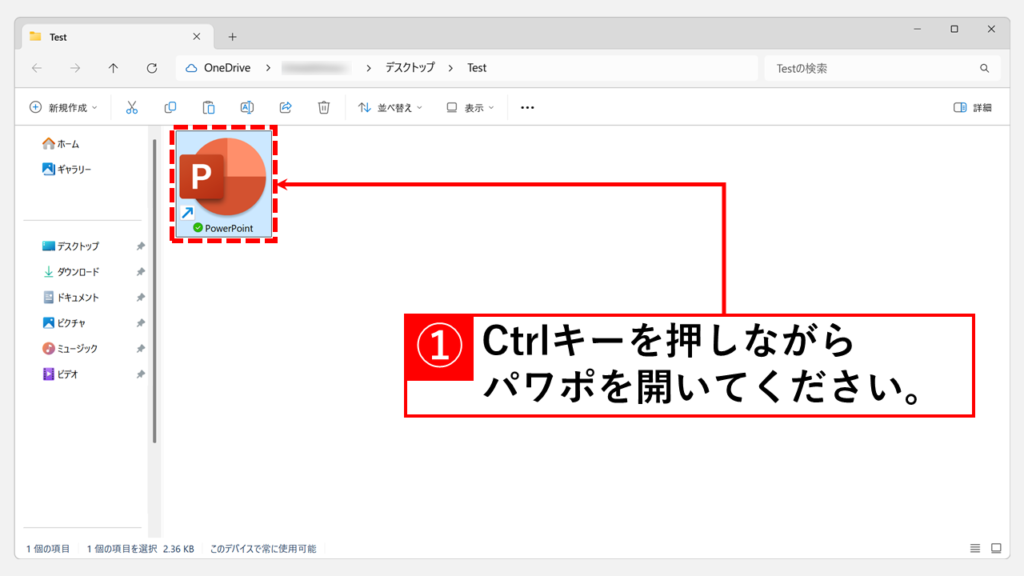 Ctrlキーを押しながらPowerPointをセーフモードで起動する Step3 「Ctrl」キーを押しながらPowerPointのショートカット(アイコン)をダブルクリックして起動する