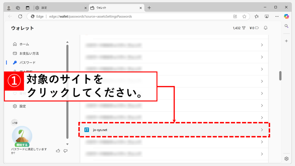 保存済みパスワードの表示・編集・削除を行う手順 Step1 パスワード管理画面内で目的のサイトを見つけ、その行をクリック